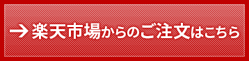 amazonからのご注文はこちら